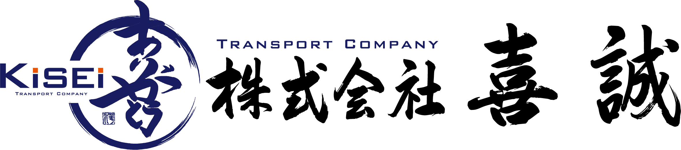 【公式】株式会社 喜誠(福岡県糟屋郡の運送会社)